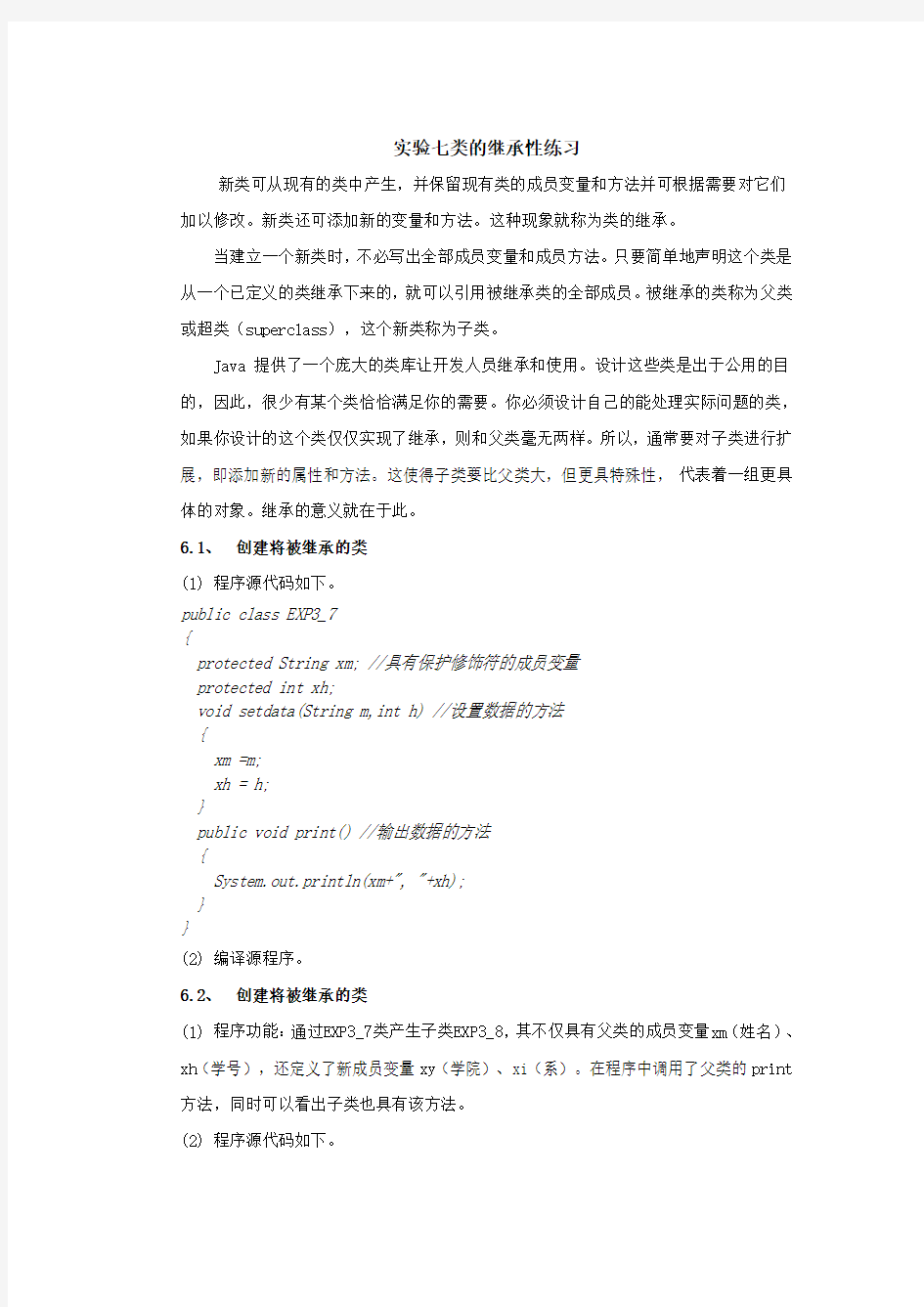 类的继承性练习