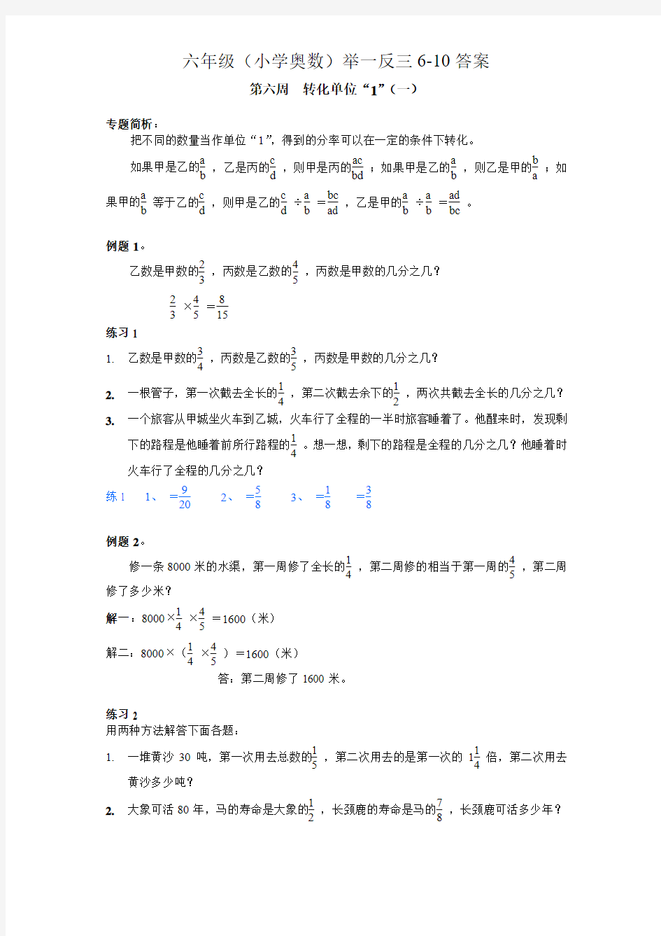 六年级(小学奥数)举一反三6-10答案