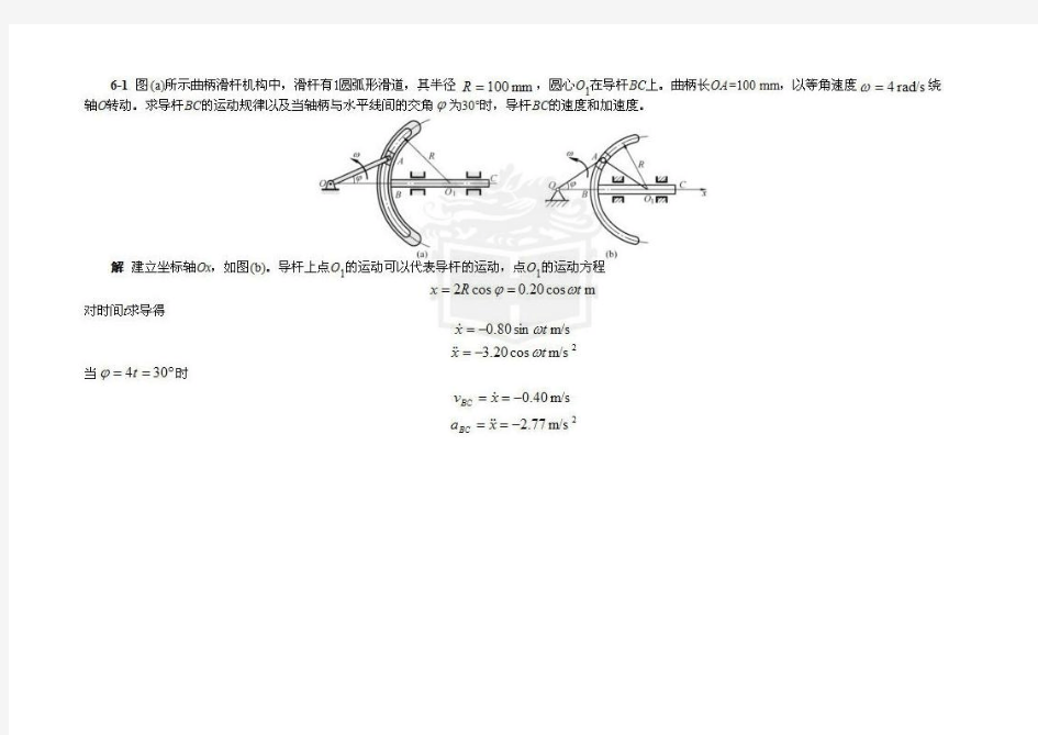 哈工大理论力学(第七版)第6章  习题解