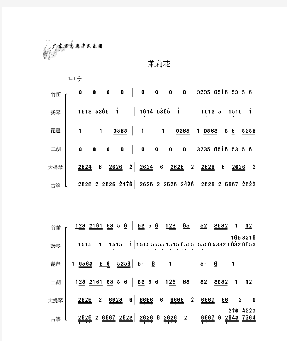 民乐合奏《茉莉花》总谱