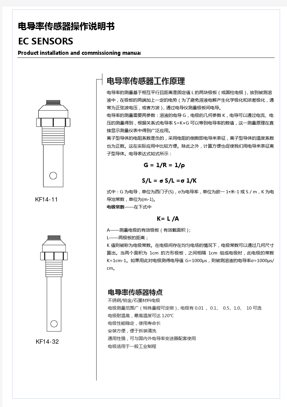 电导率电极说明书