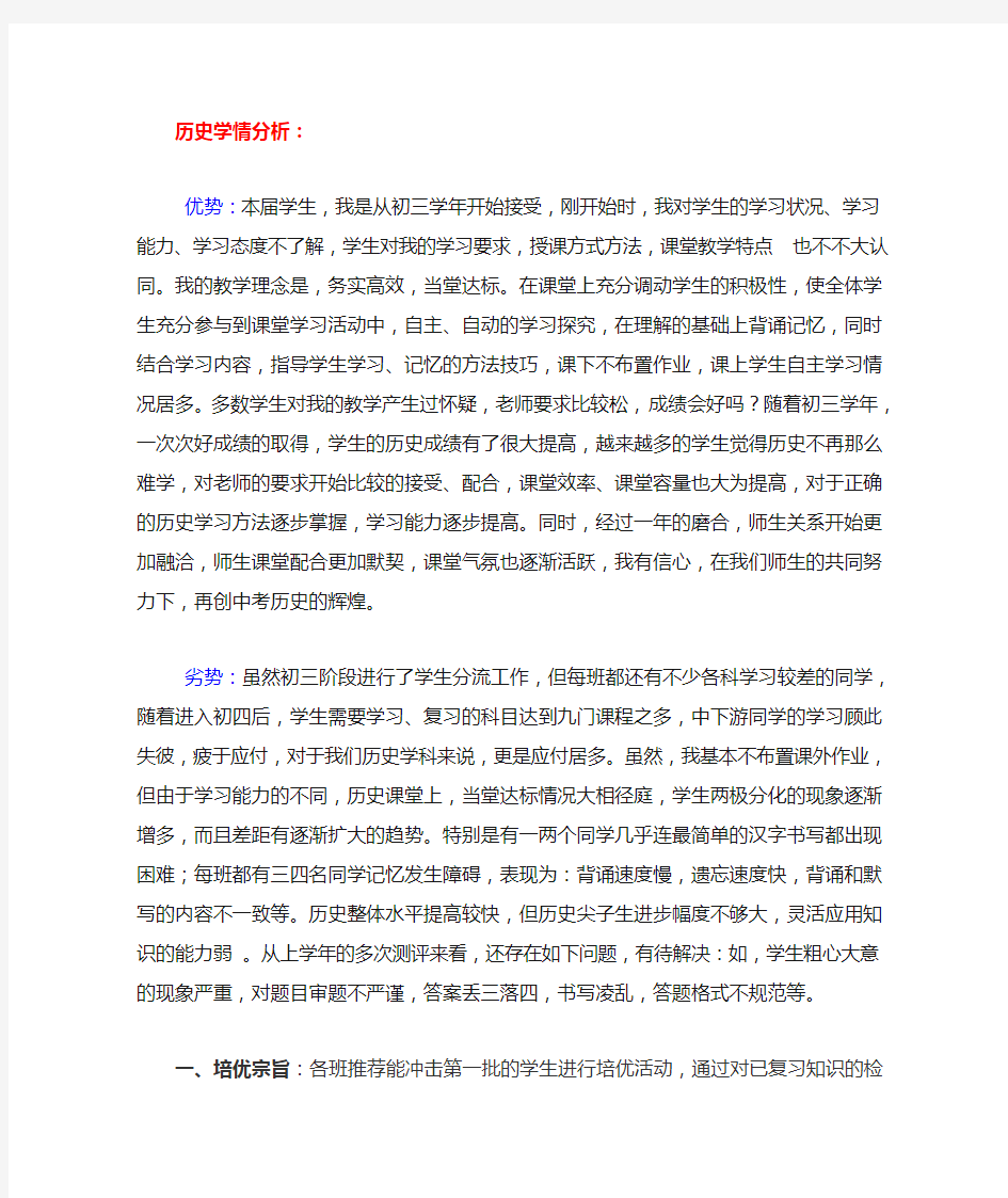 历史学情分析