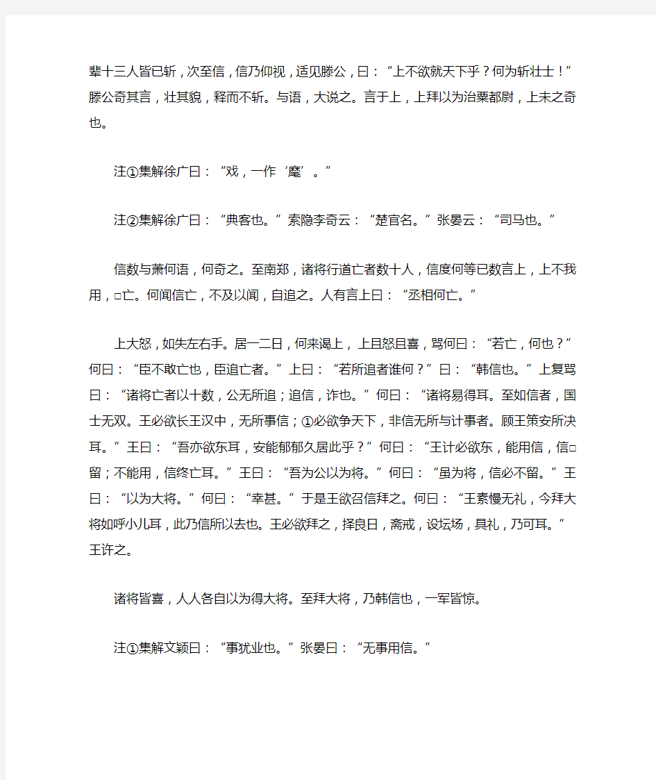 淮阴侯列传 全文及翻译