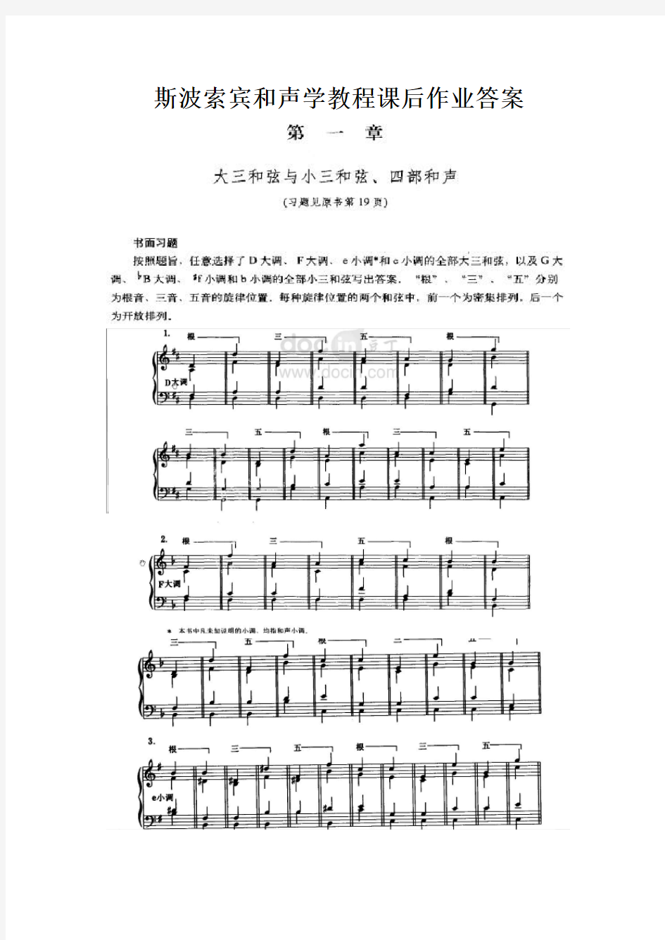 斯波索宾和声学教程课后作业答案