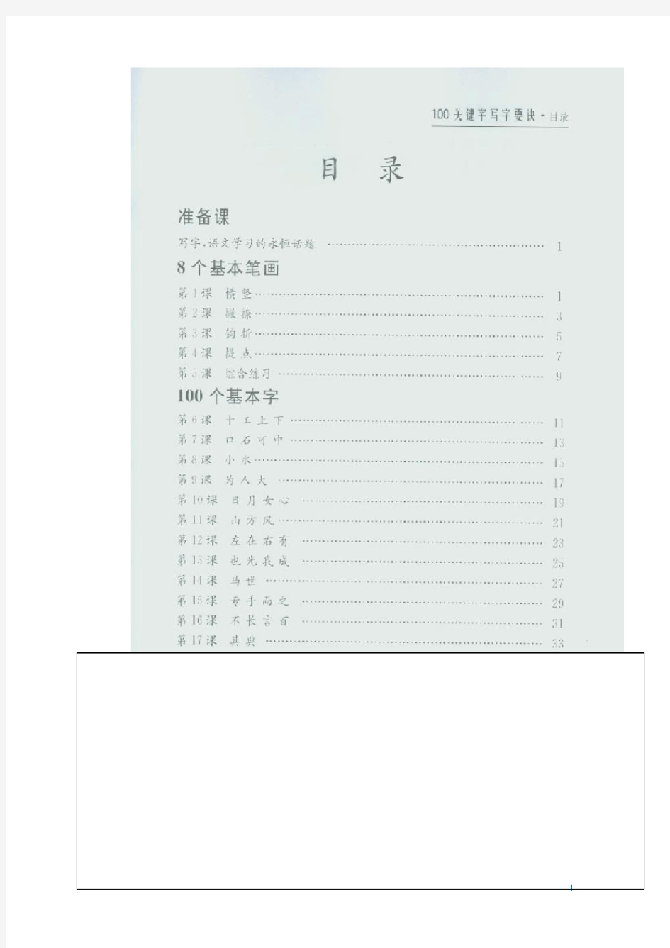 小学硬笔书法教学完整版