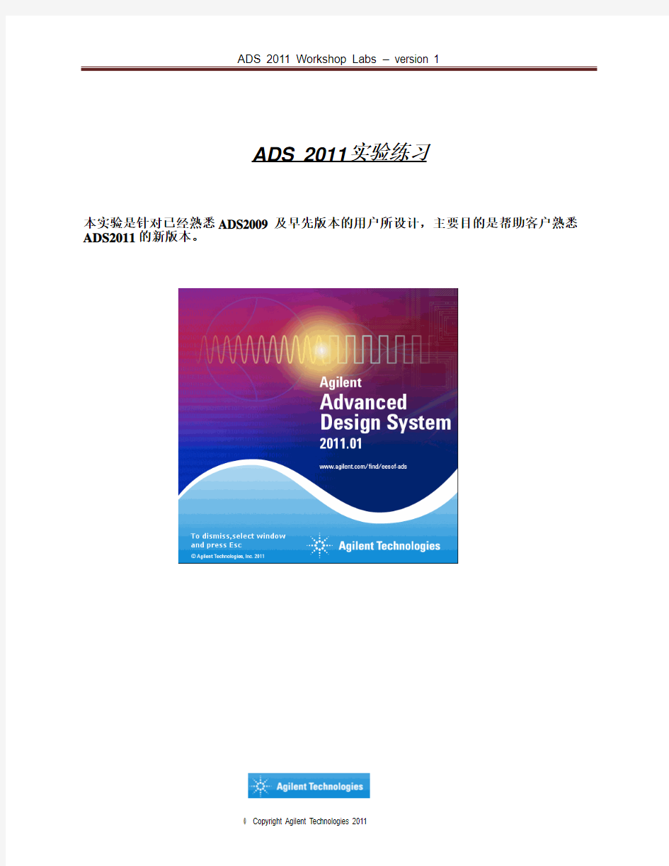 ADS2011教程