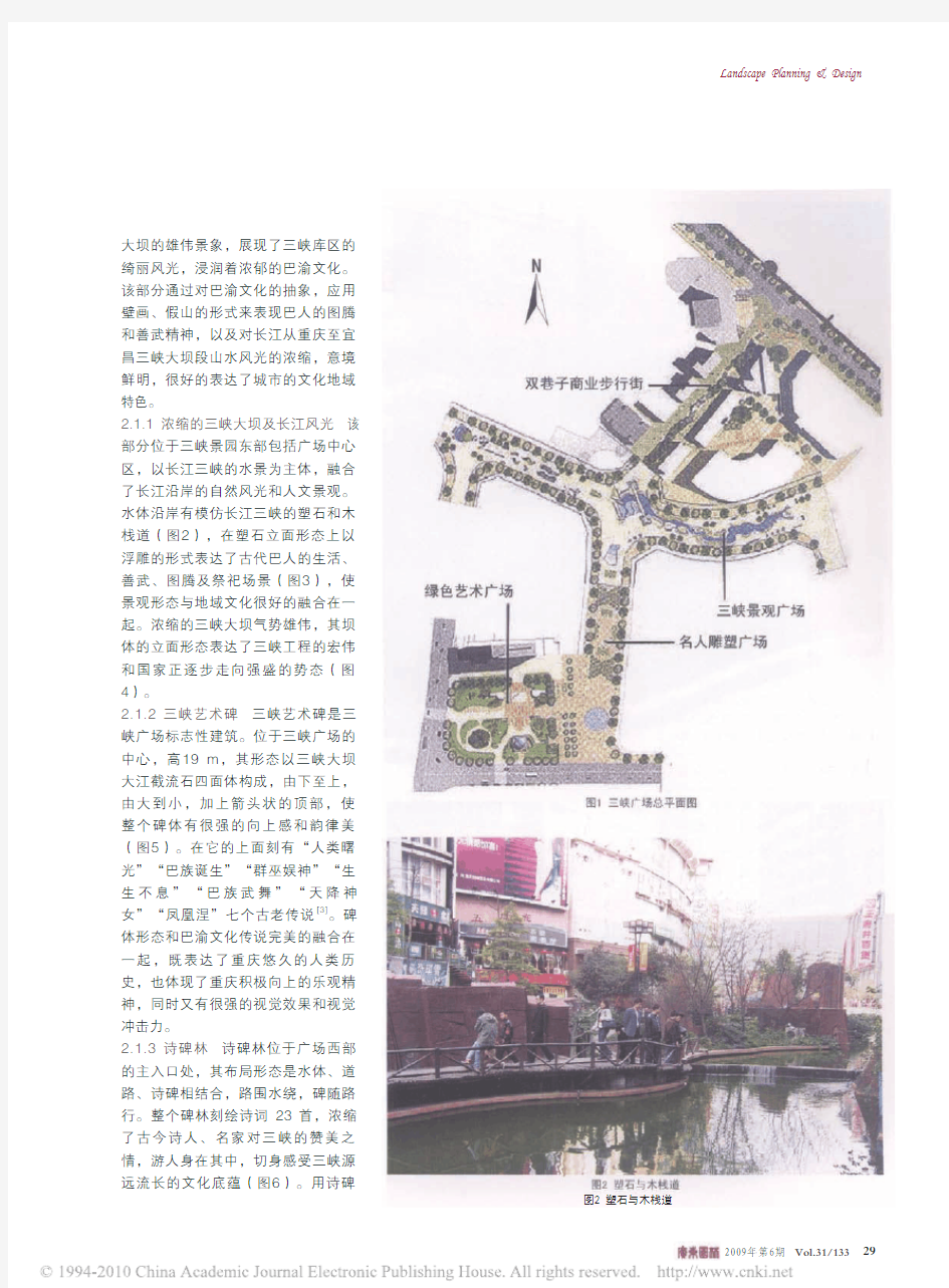 城市广场文化表达与形态的融合_重庆市三峡广场评析(1)
