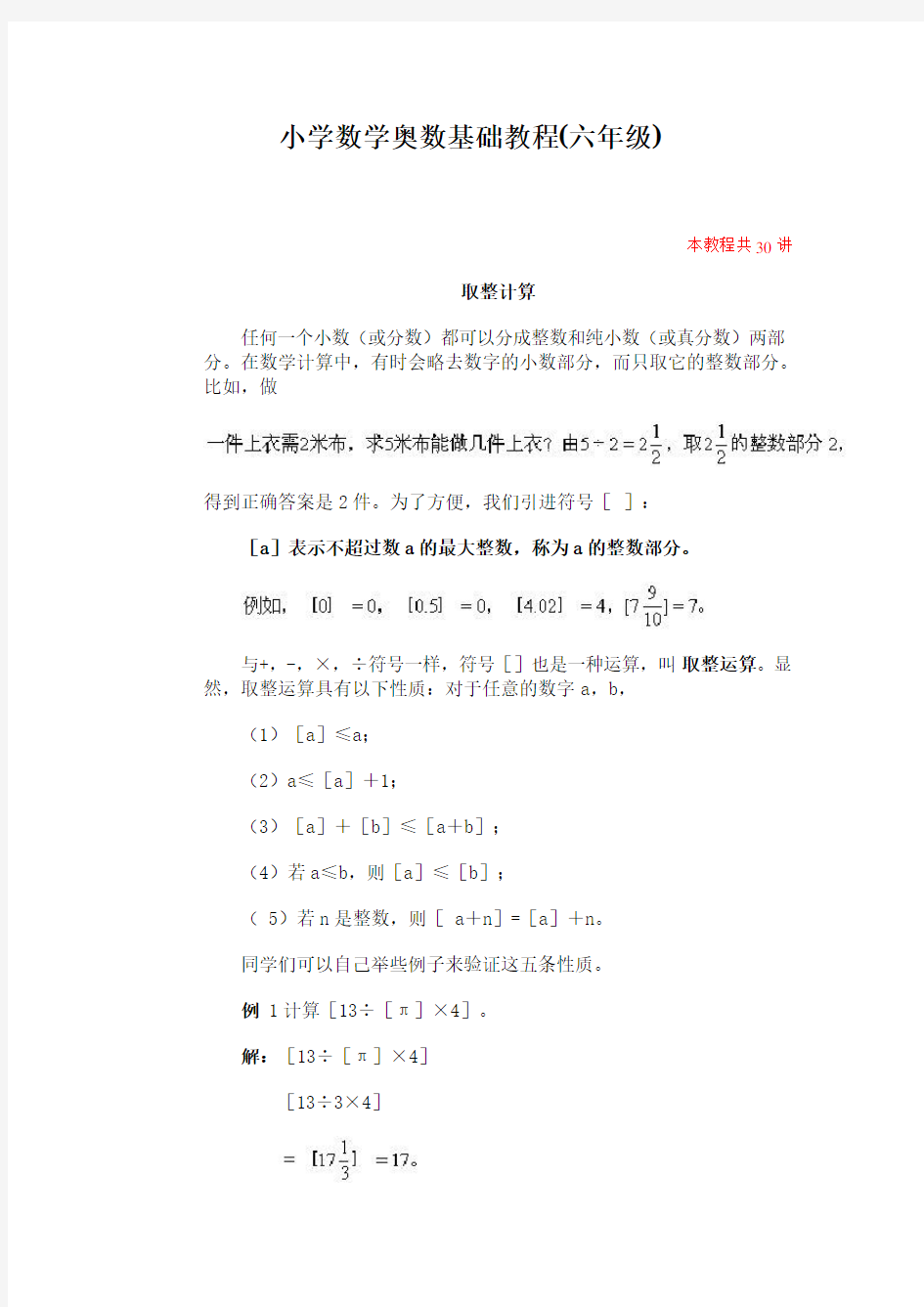 小学数学奥数基础教程(六年级)--18