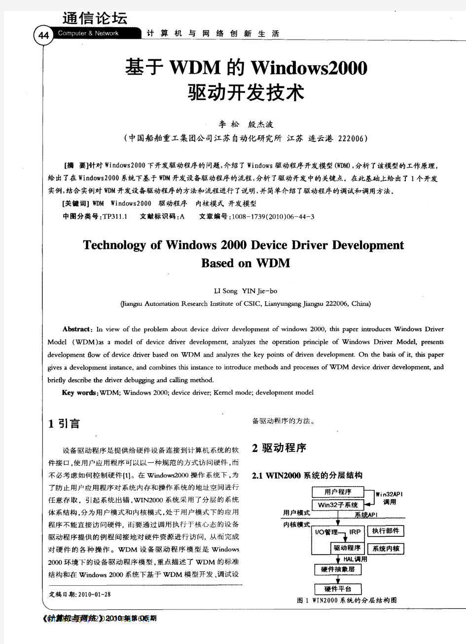 基于WDM的Windows2000驱动开发技术