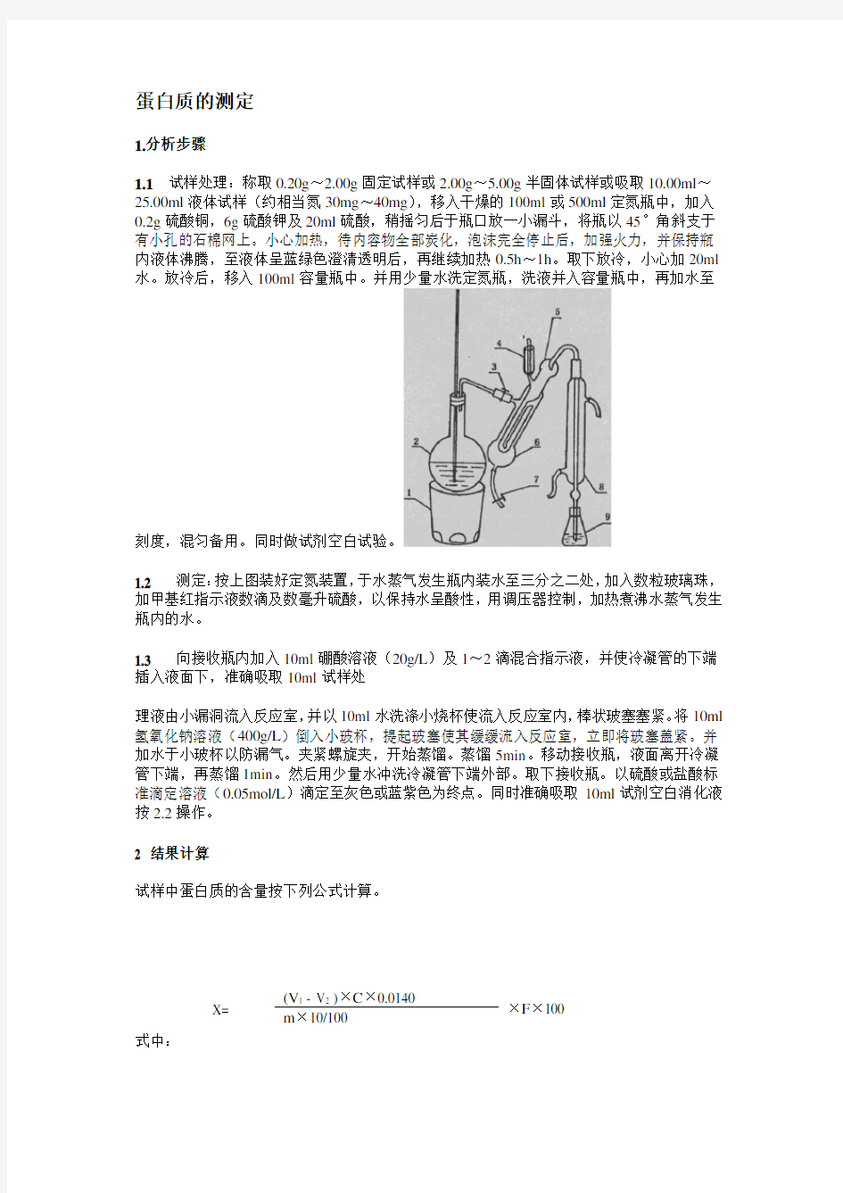 食品成分测定方法