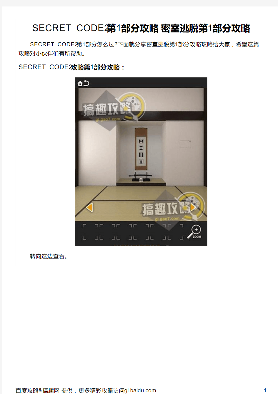 SECRET CODE2第1部分攻略 密室逃脱第1部分攻略