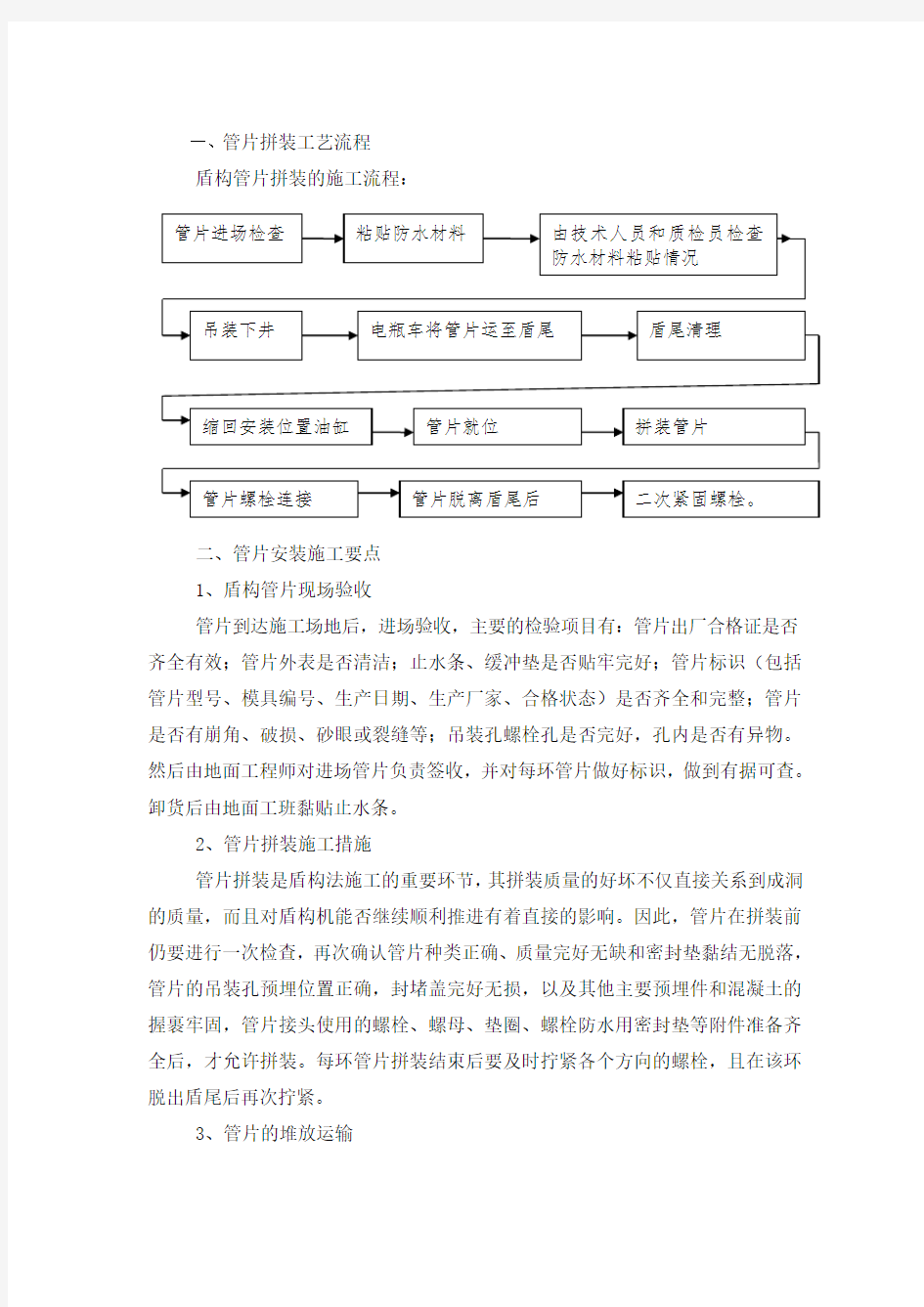 盾构管片拼装施工技术