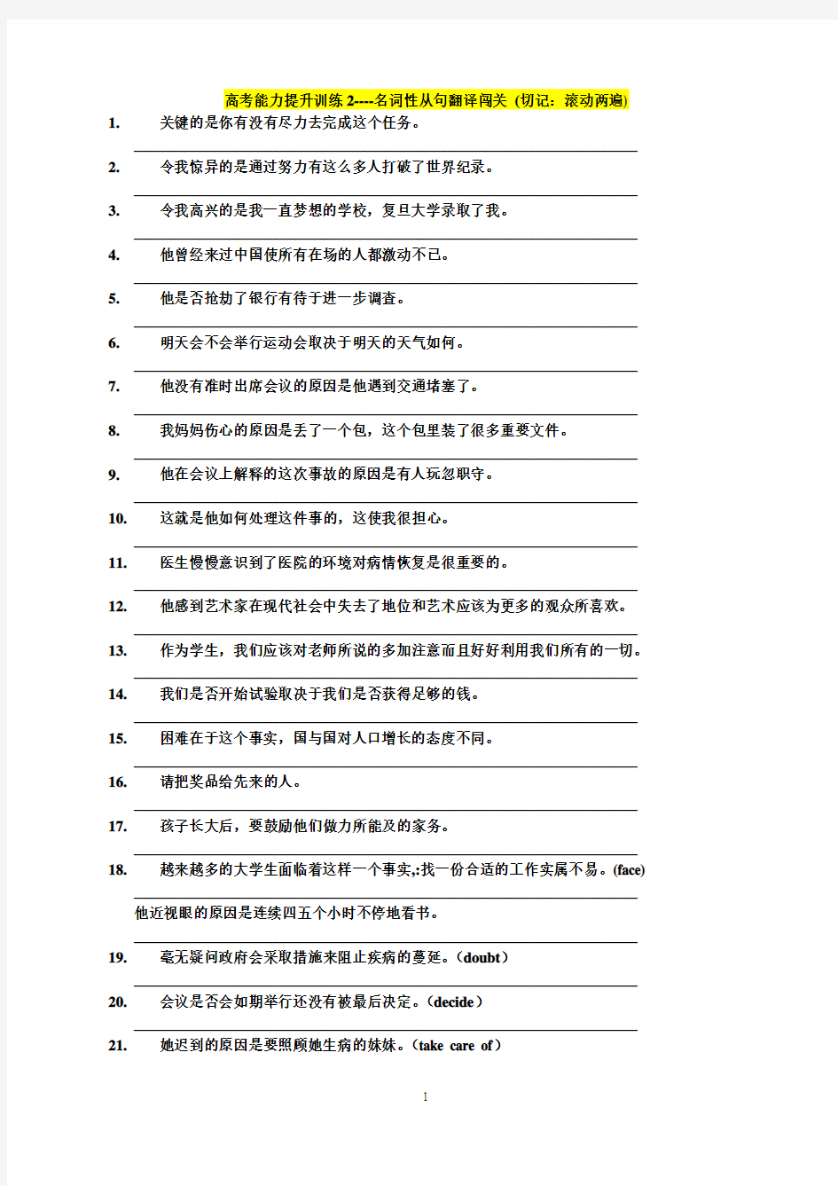 2 名词性从句翻译练习。