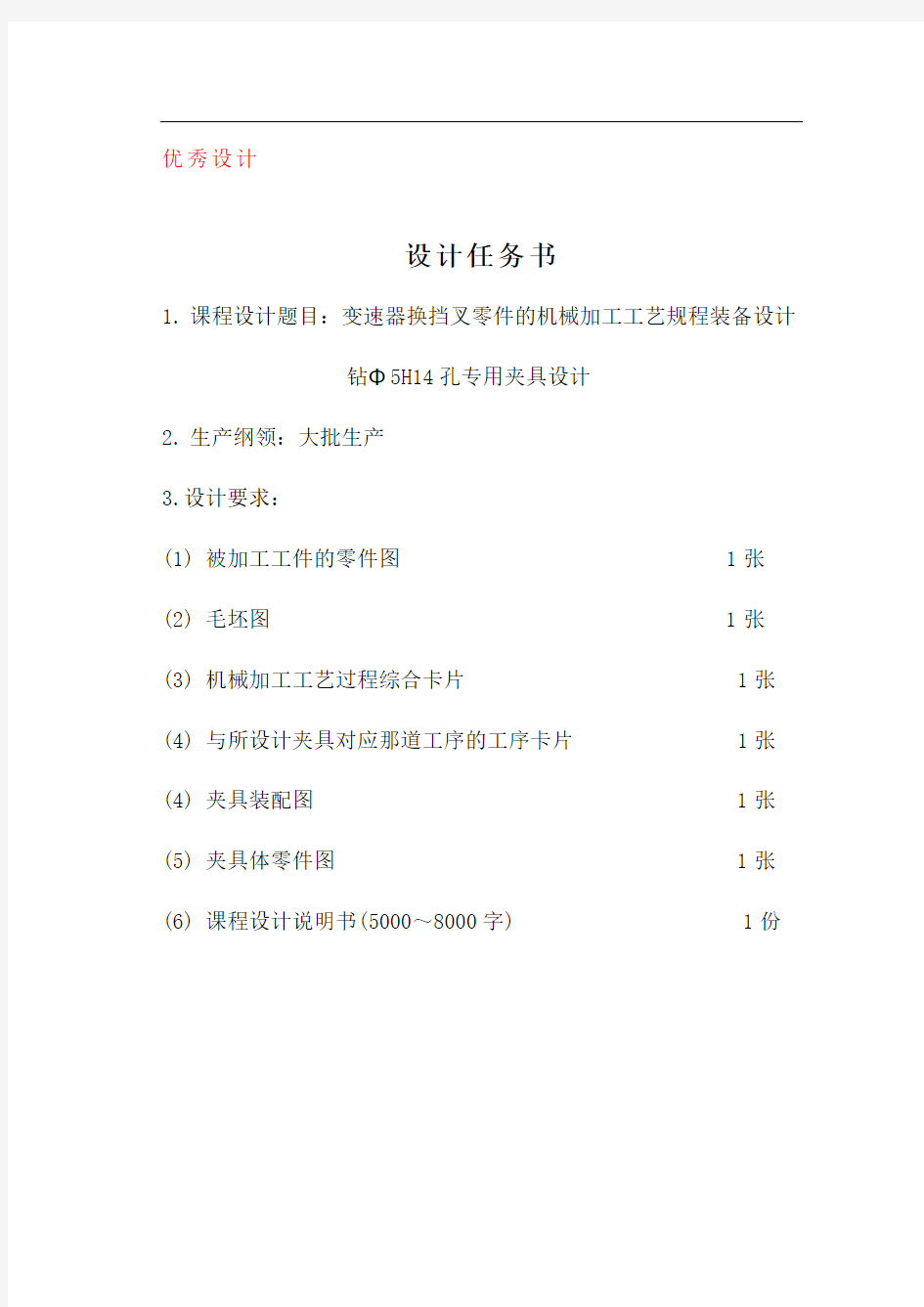 变速器换挡叉零件的机械加工工艺规程装备设计钻Φ5H14孔专用夹具设计