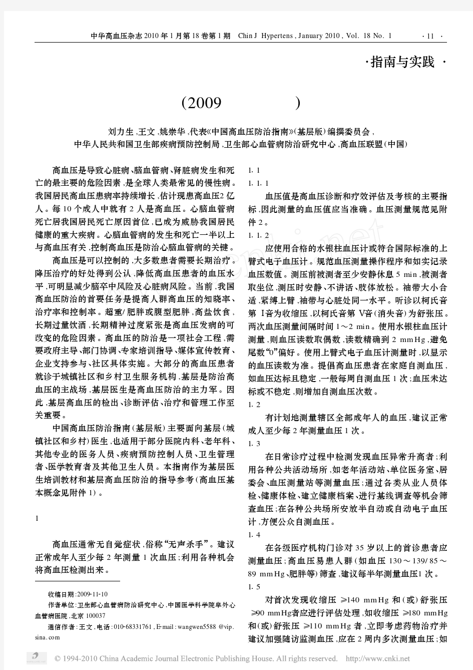 中国高血压防治指南(2009年基层版)(1)