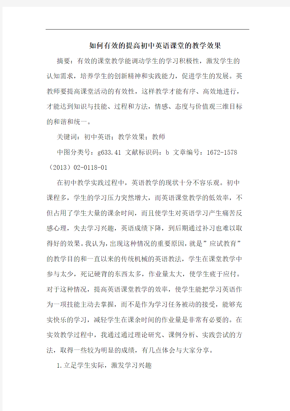 如何有效的提高初中英语课堂的教学效果