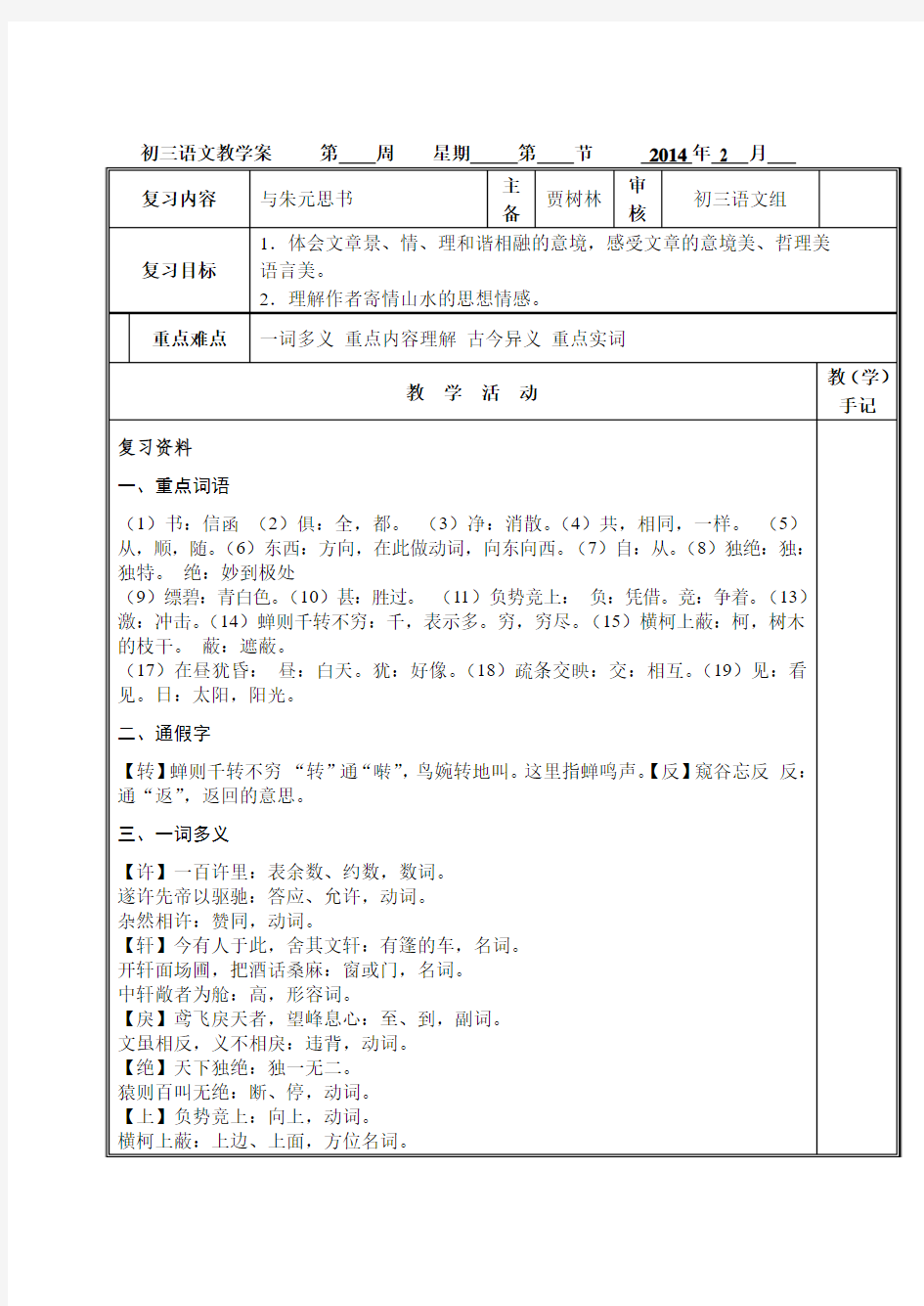 与朱元思书教师复习学案