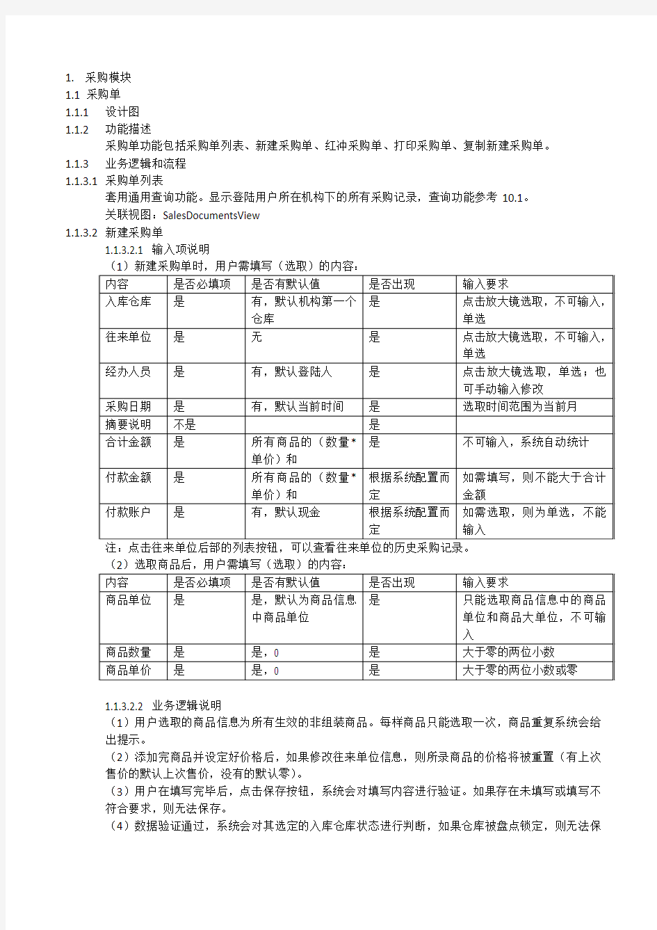 太极在线进销存