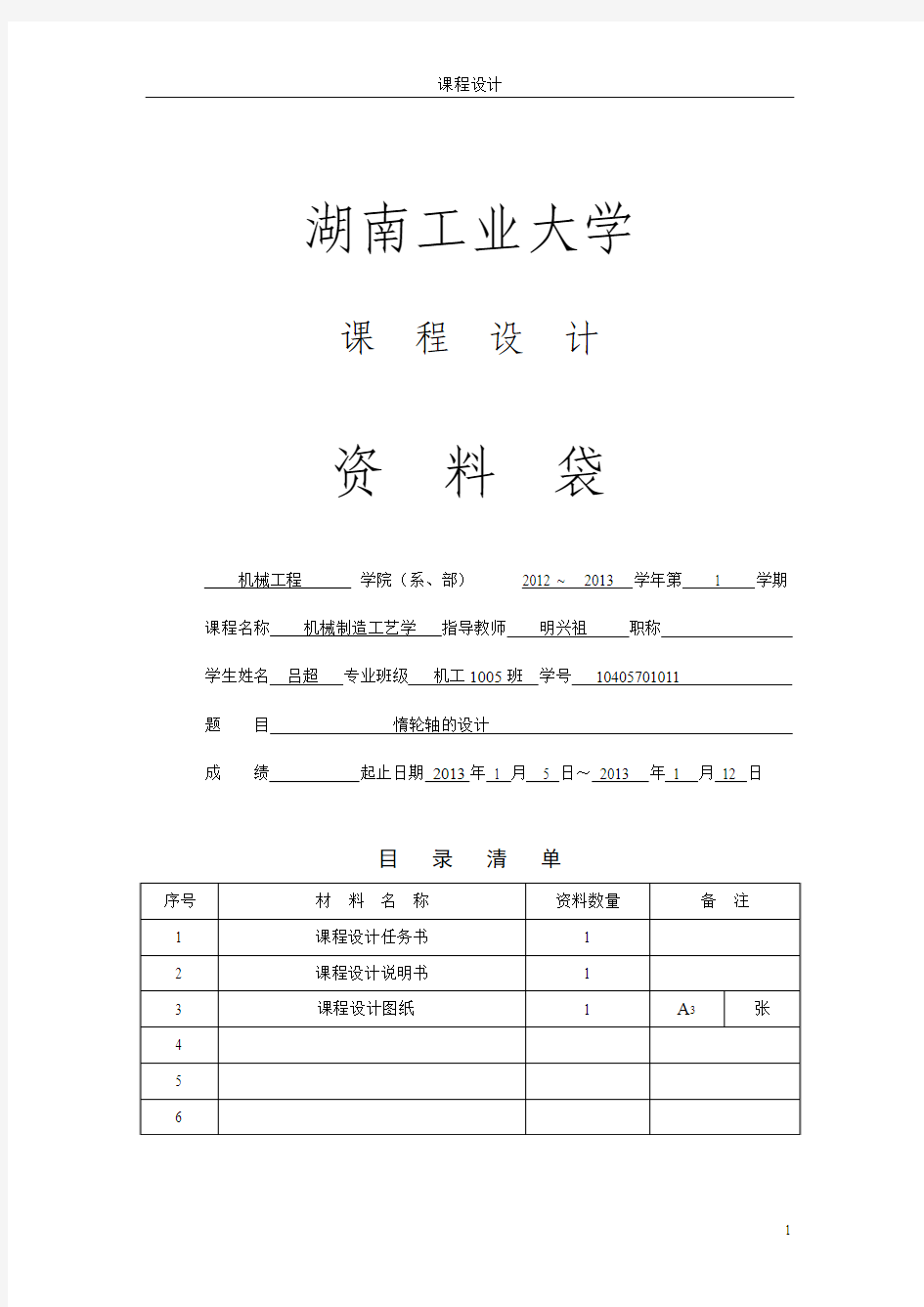 机械制造工艺学课程设计