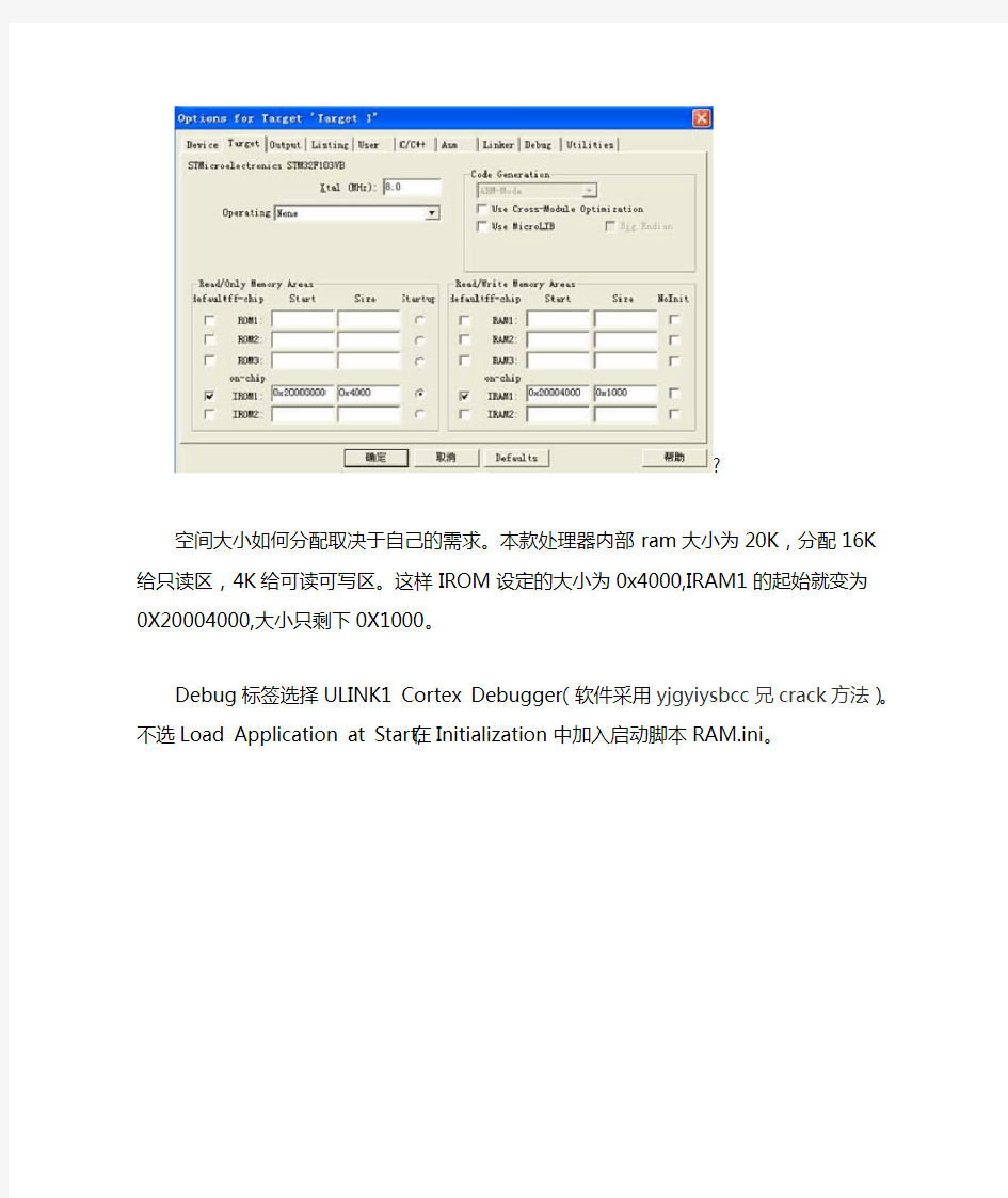 Keil MDK3.20 在ULINK下调试stm32方法