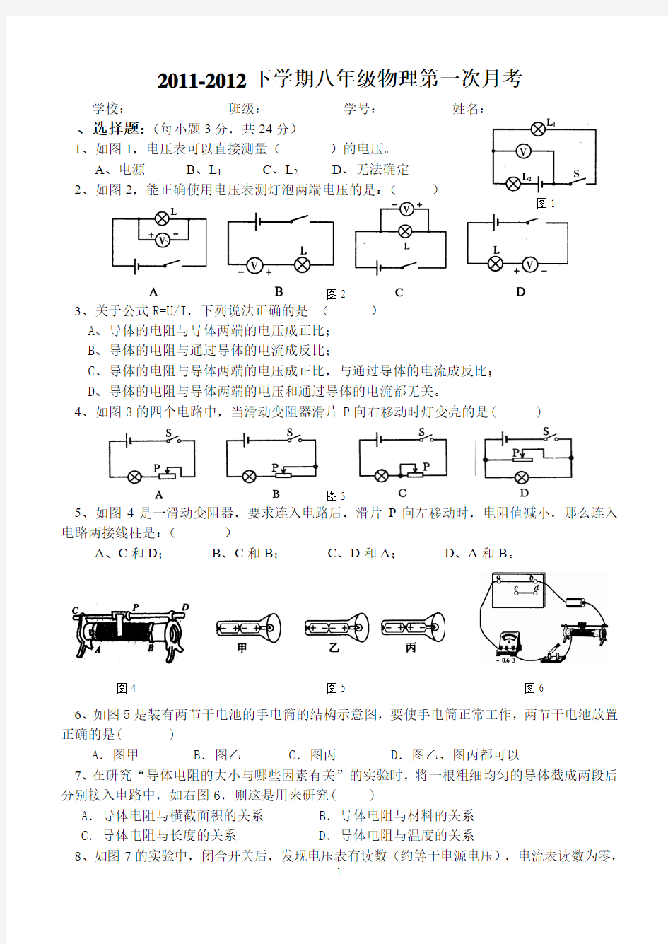 凯石平中学2011-2012第二学期八年级物理第一次月考试卷