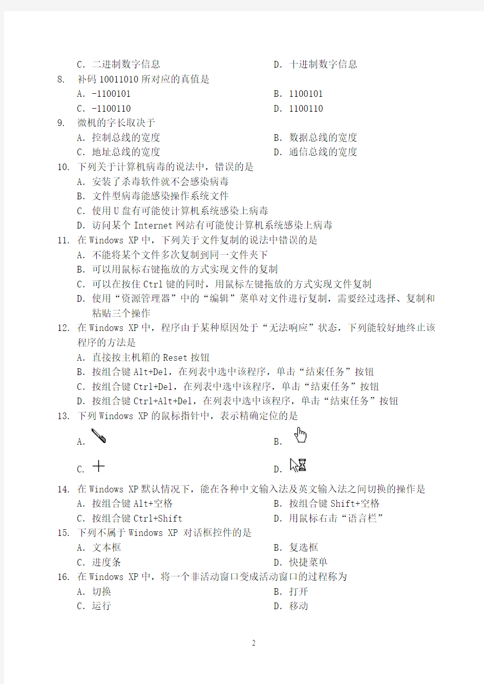 2009天津市高职升本计算机真题(含答案)