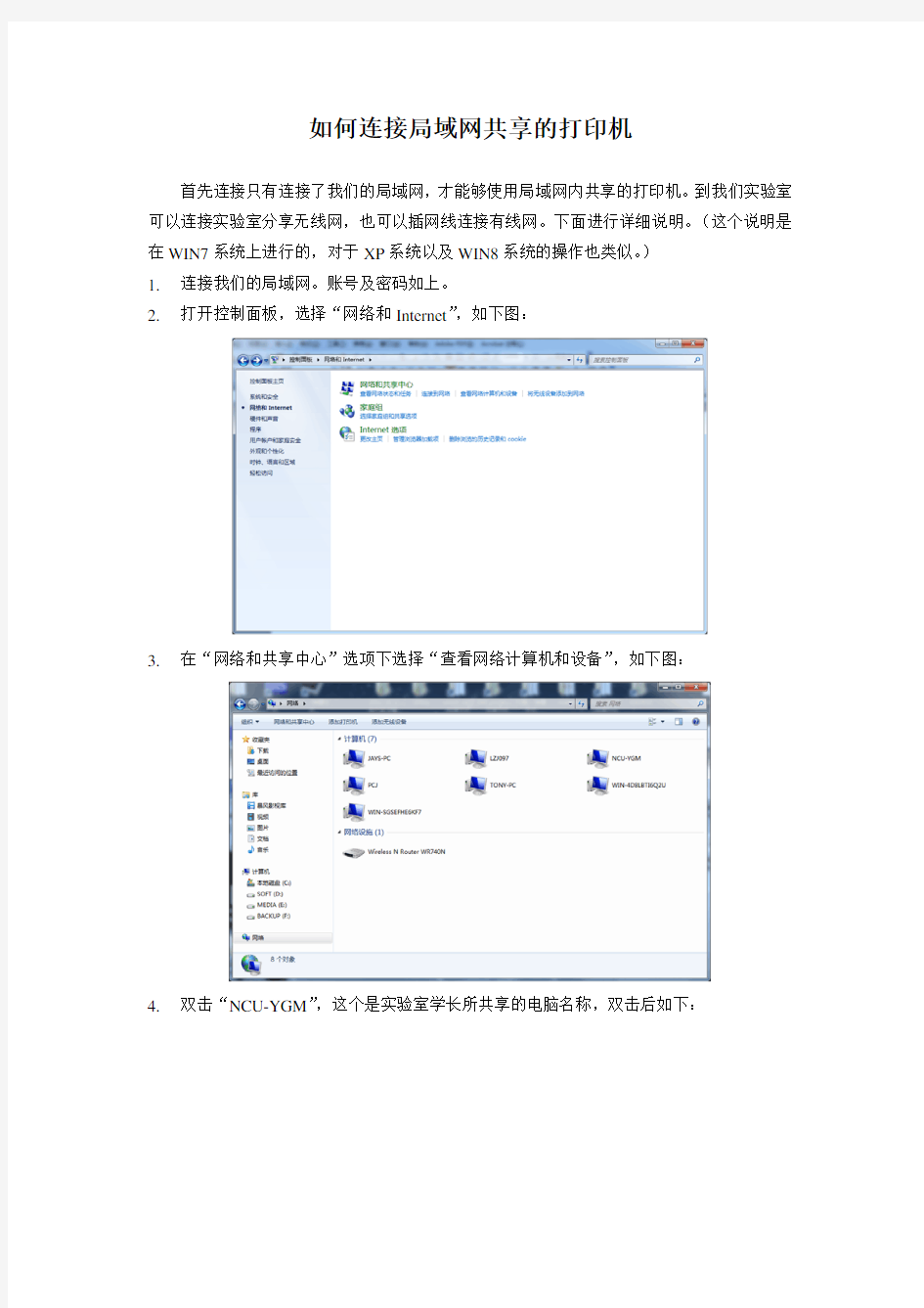 如何在局域网中连接共享的打印机