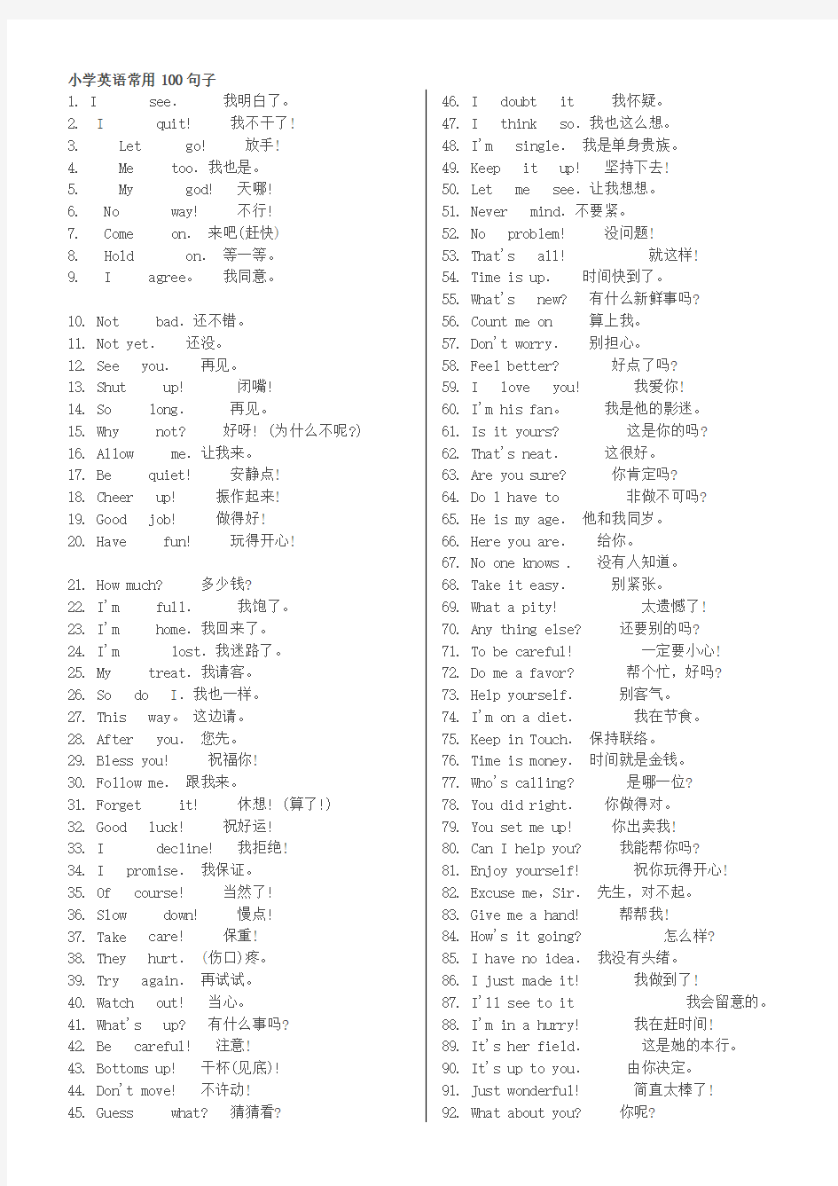 小学英语常用100句子(包括常用语)