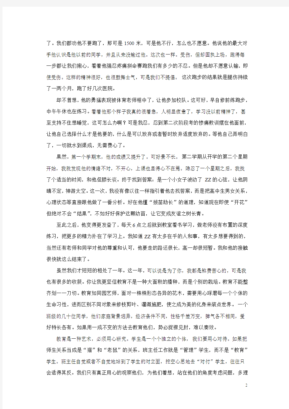 做一个指引迷途的心灵导师