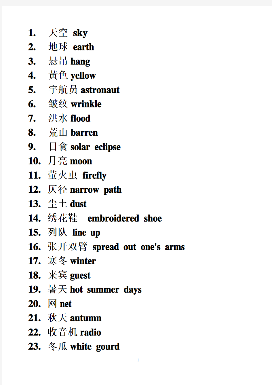 千字文标钉英语