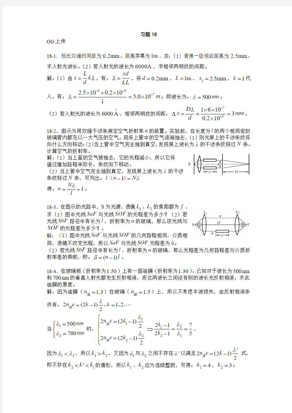 大学物理下册第三版课后答案18光的干涉