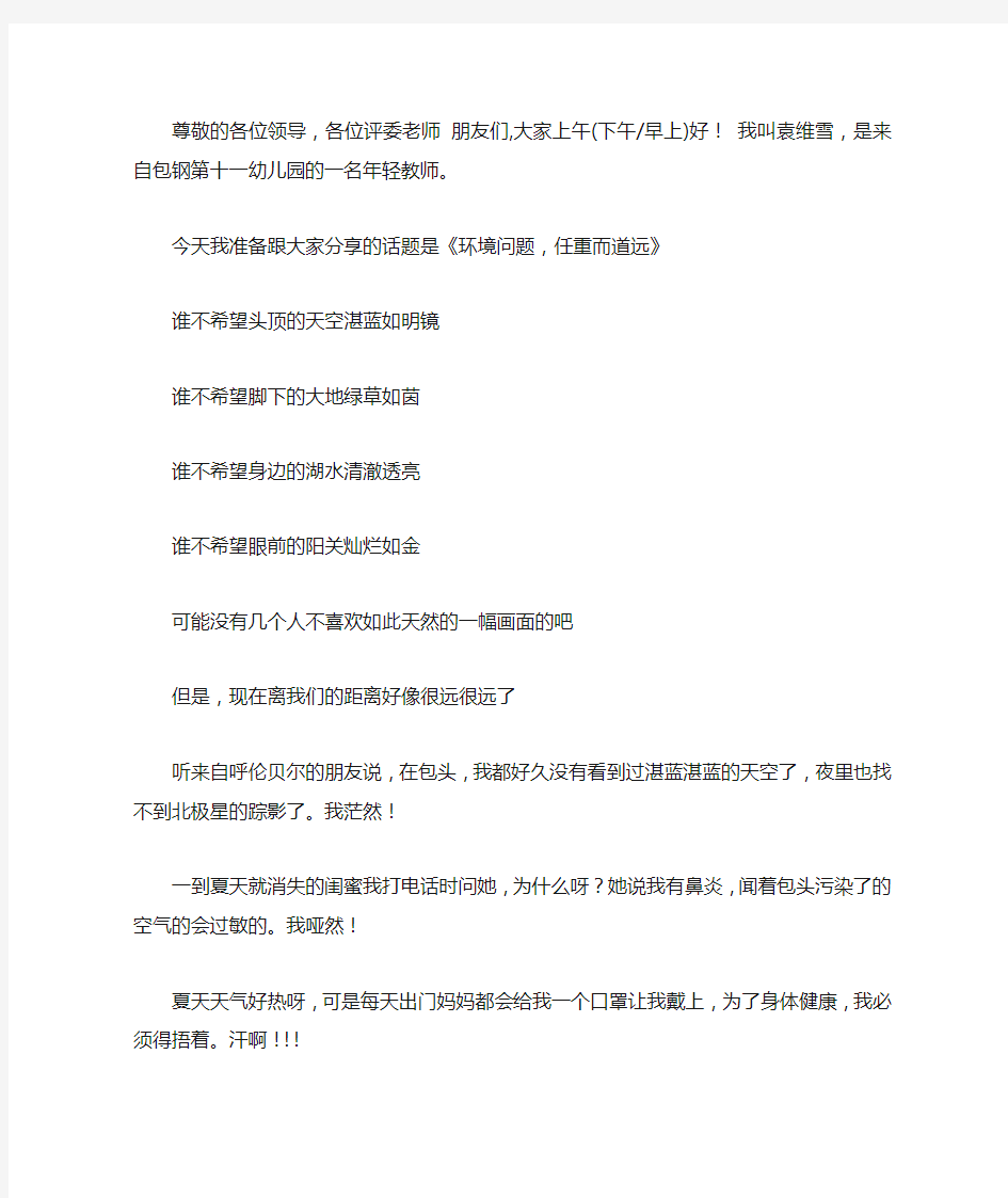 教师环保演讲稿