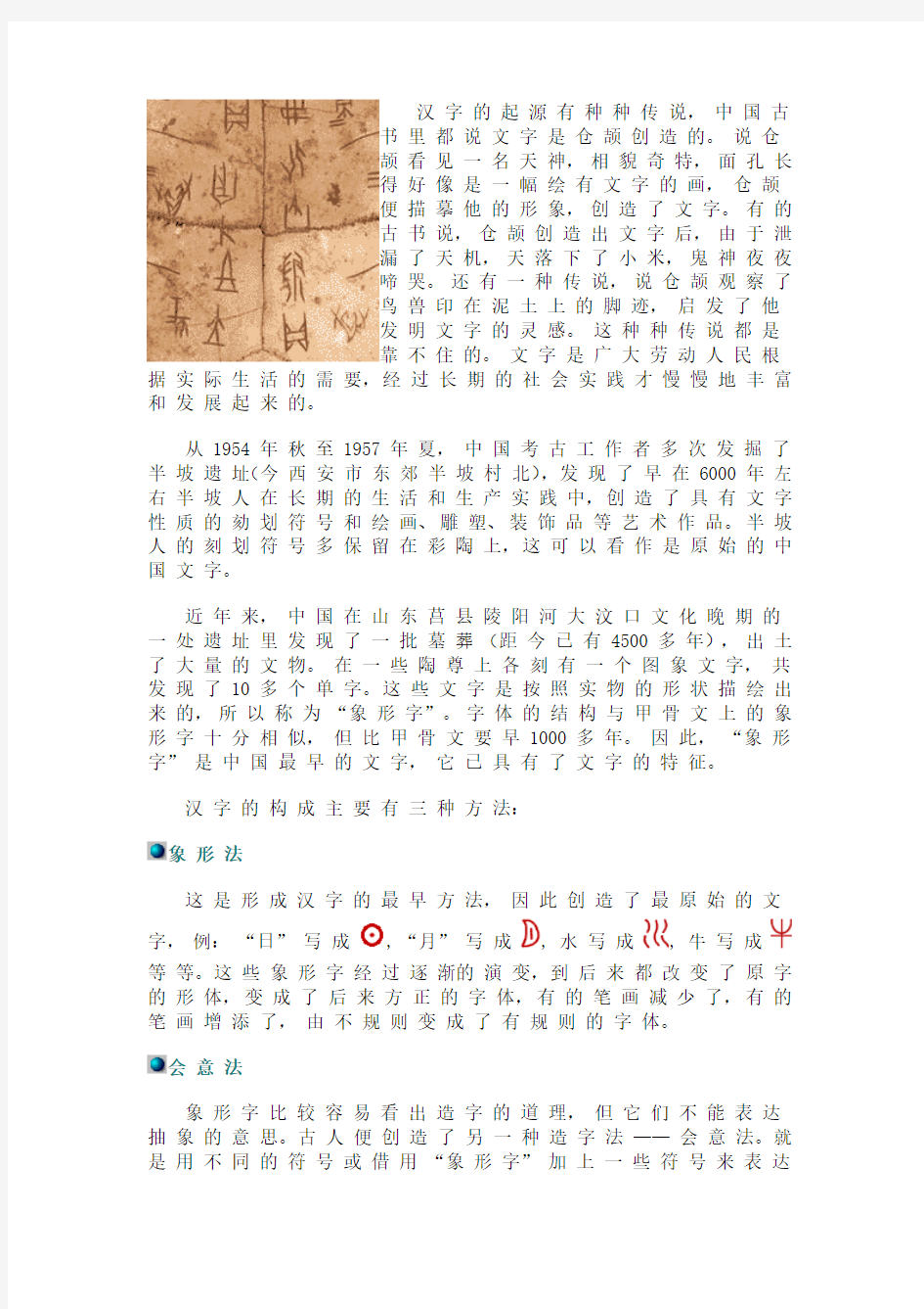汉 字 的 起 源 有 种 种 传 说