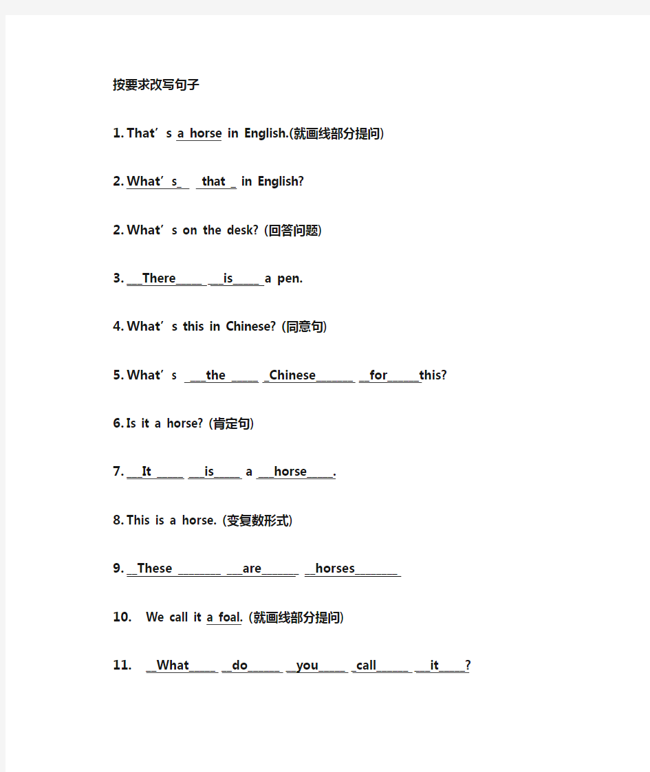 五年级英语句型转换(含答案)