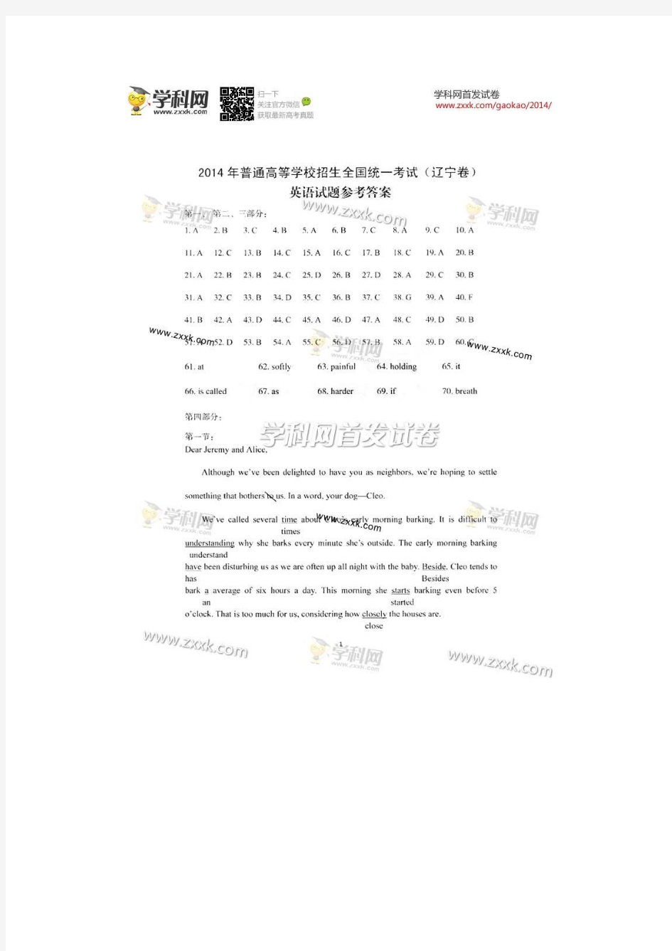 2014年高考英语辽宁卷答案(抢鲜版)