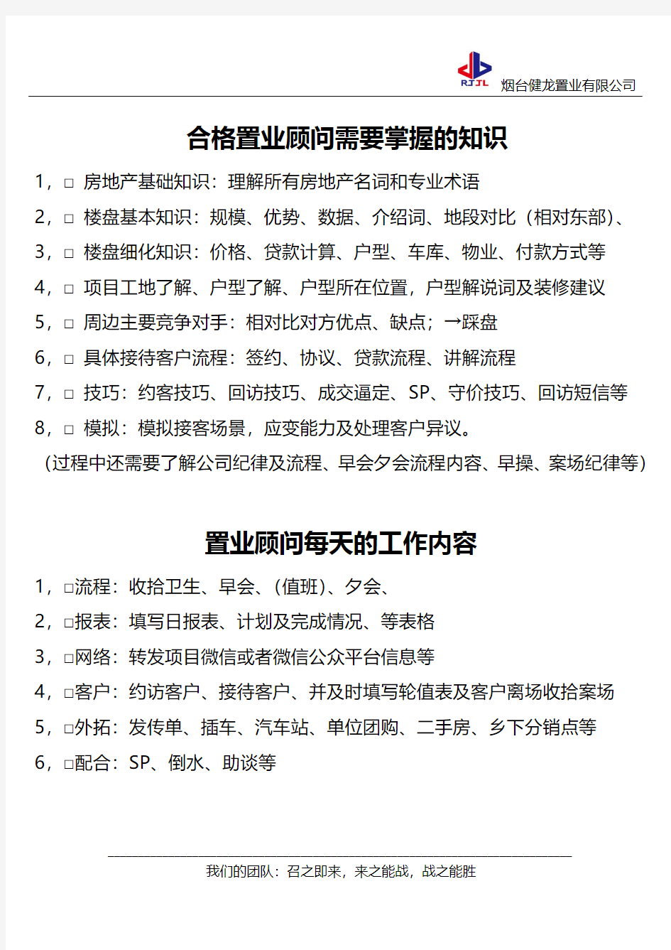 合格置业顾问需要掌握的知识以及每天的工作内容