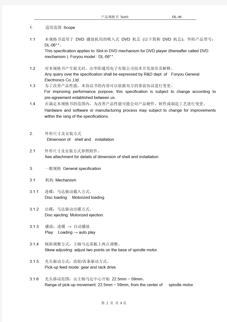 DL-06产品规格书(正式版01)