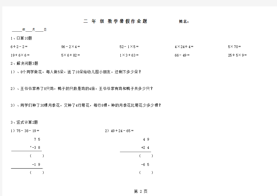 小学二年级暑假作业题