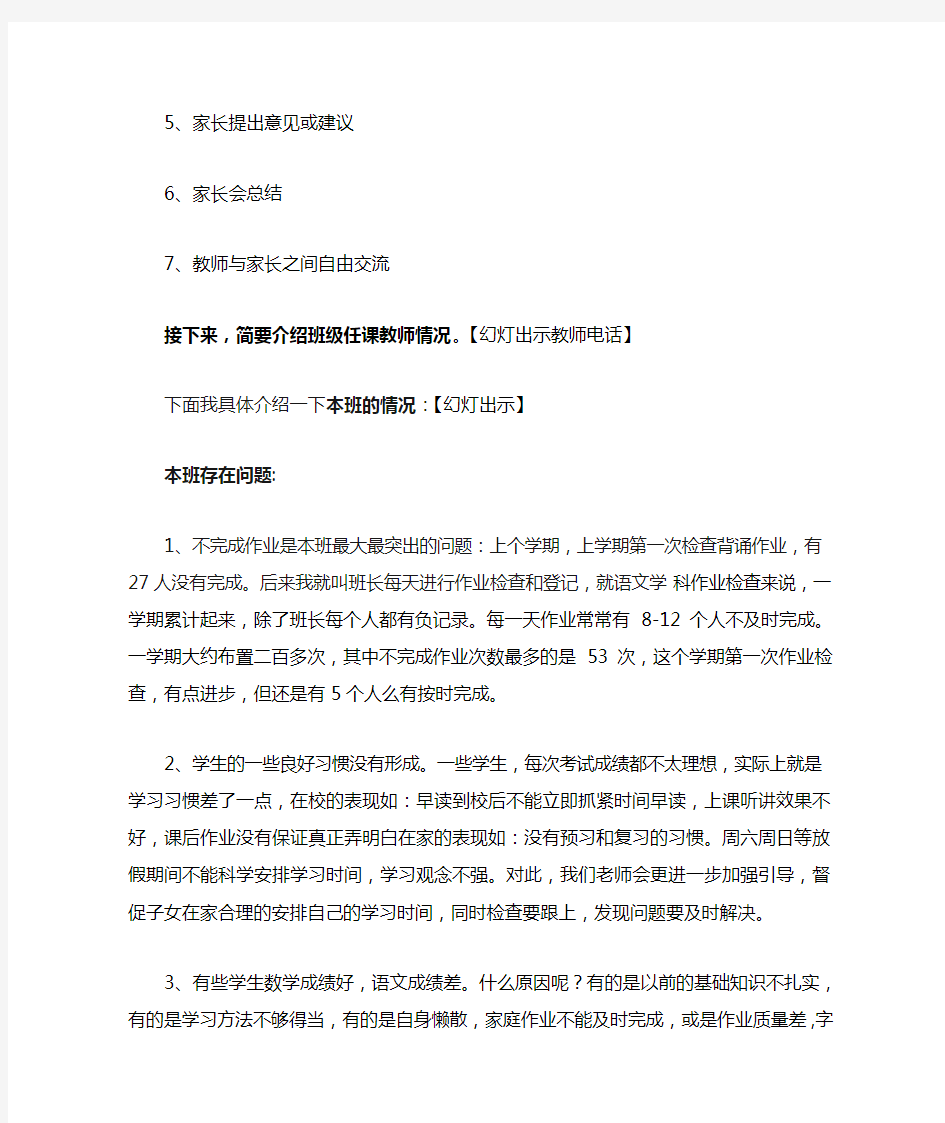 《一切为了孩子》家长会教师发言稿