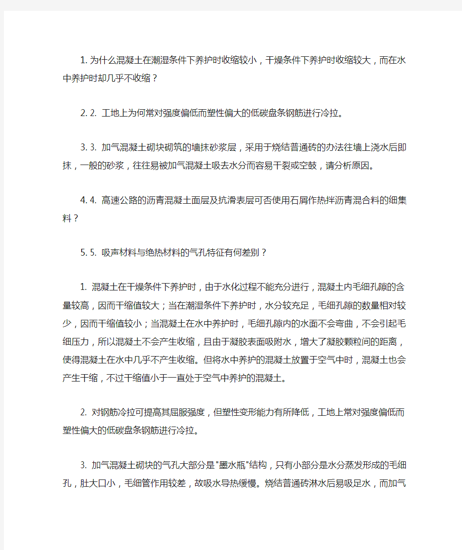 为什么混凝土在潮湿条件下养护时收缩较小