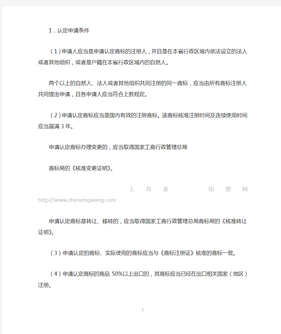 《广东省工商行政管理局关于广东省著名商标认定和管理的实施细则》和《广东省著名商标评审委员会章程》