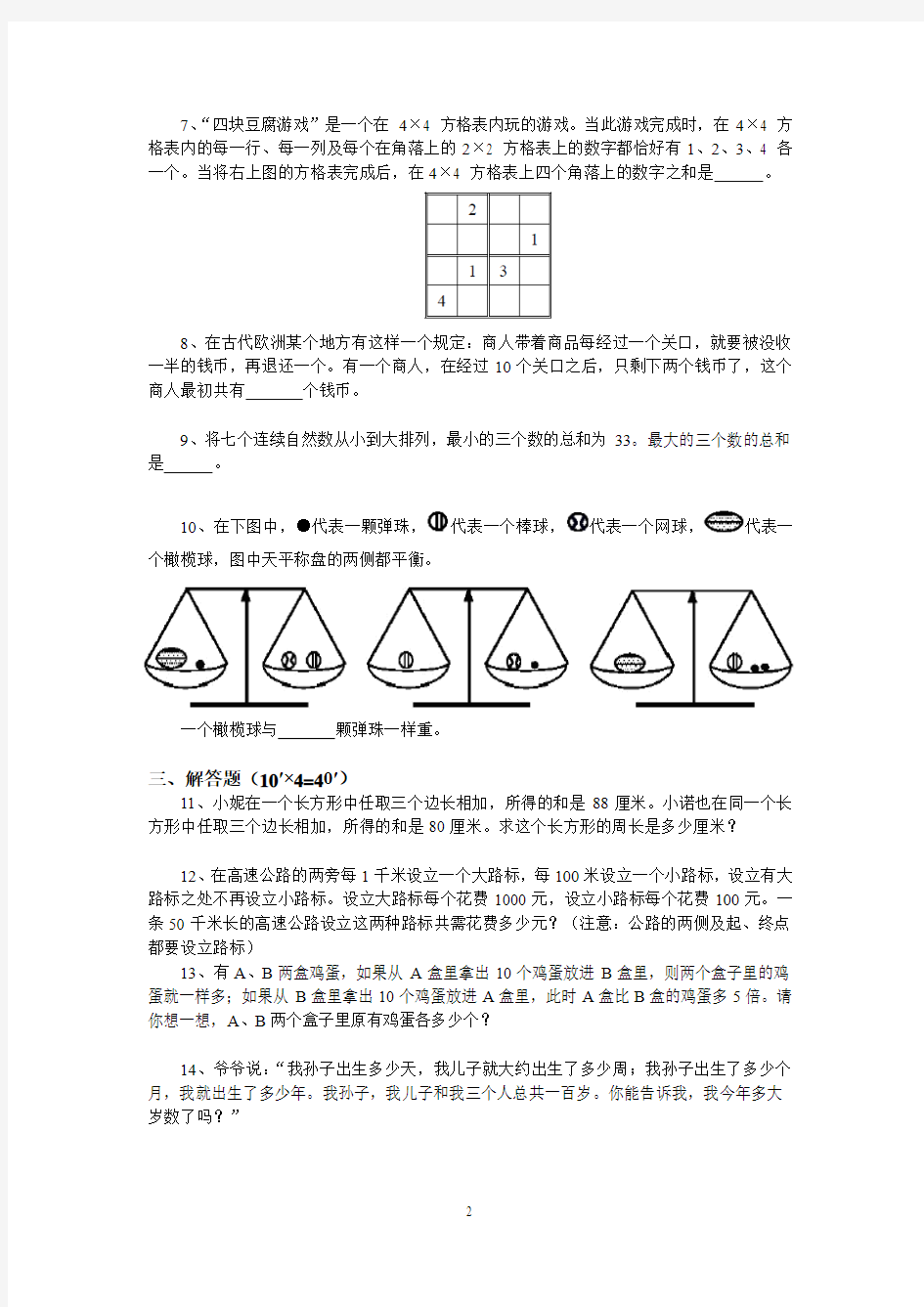 2009年春·明心数学资优生水平测试·3OK