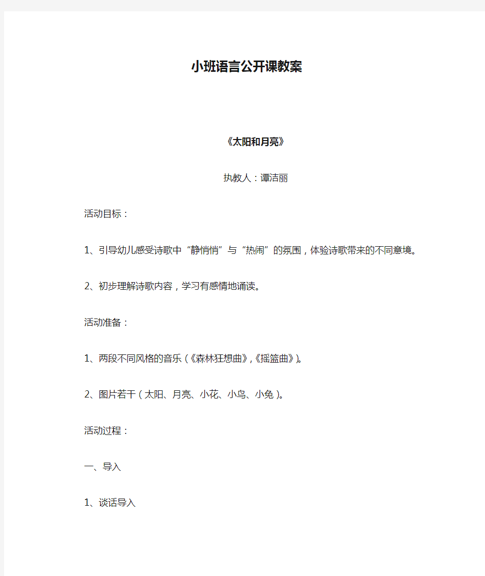 小班语言公开课教案