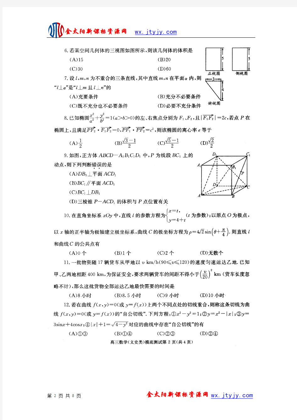 四川省成都市2013届高三摸底考试数学(文)试题(扫描版)