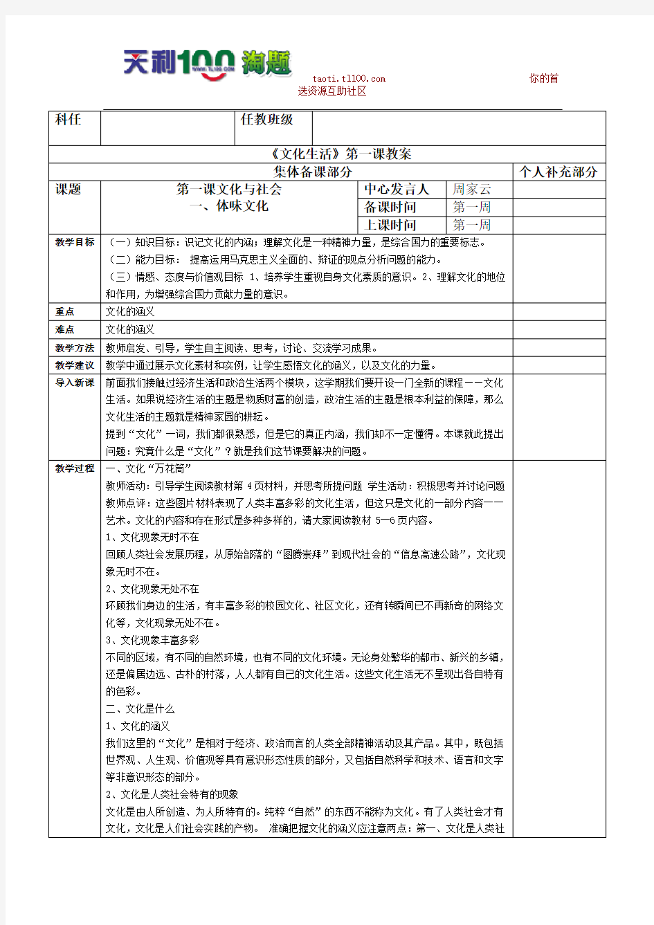 高中政治文化生活全套教案