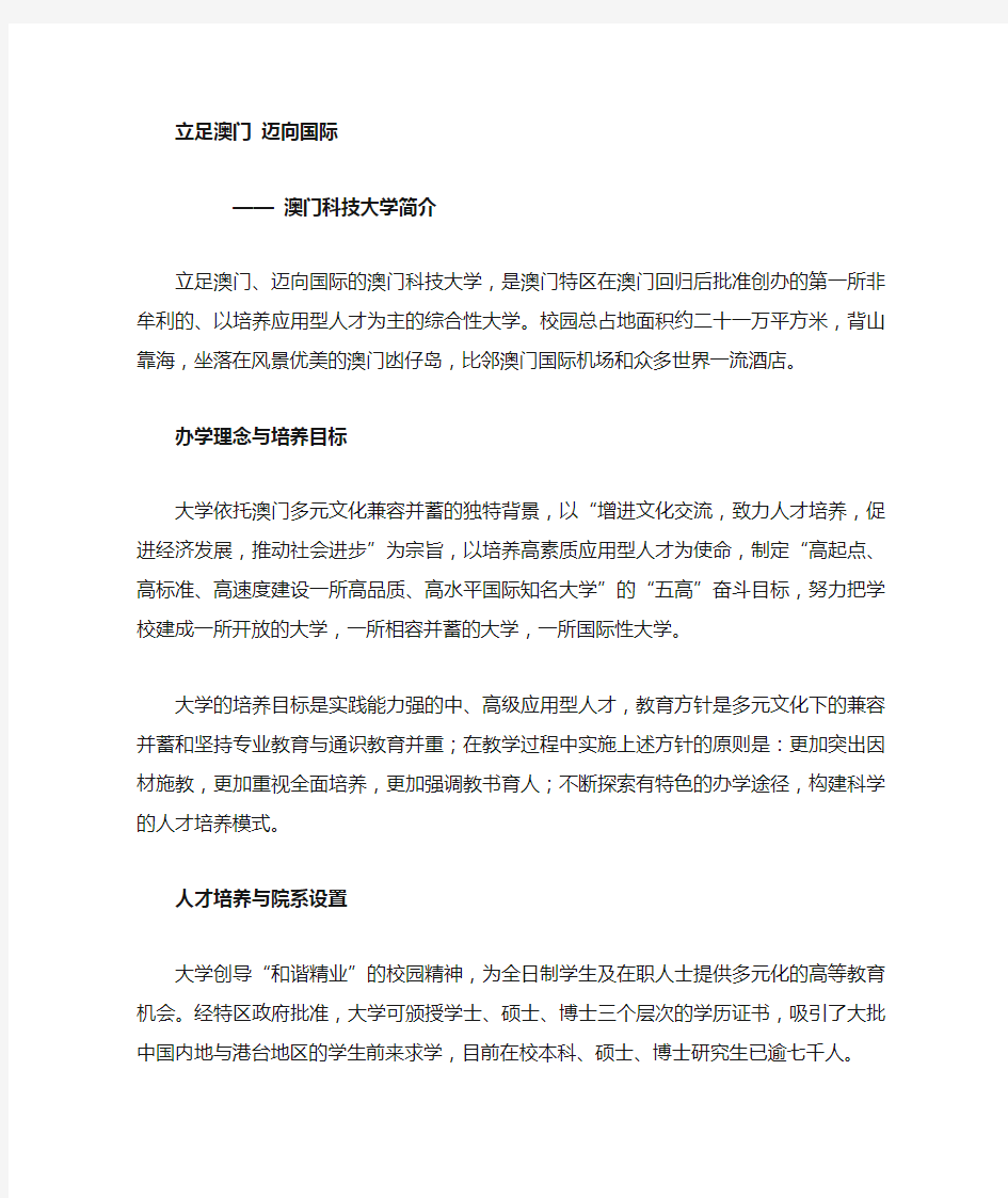 澳门科技大学简介