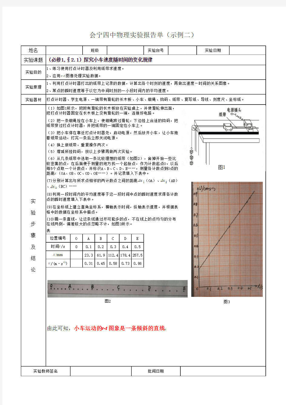 新课标高中物理实验报告2