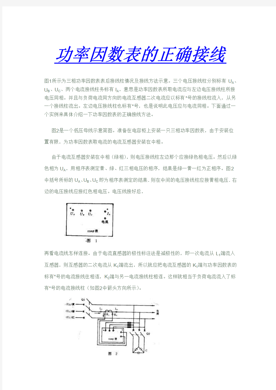 功率因数表的正确接线