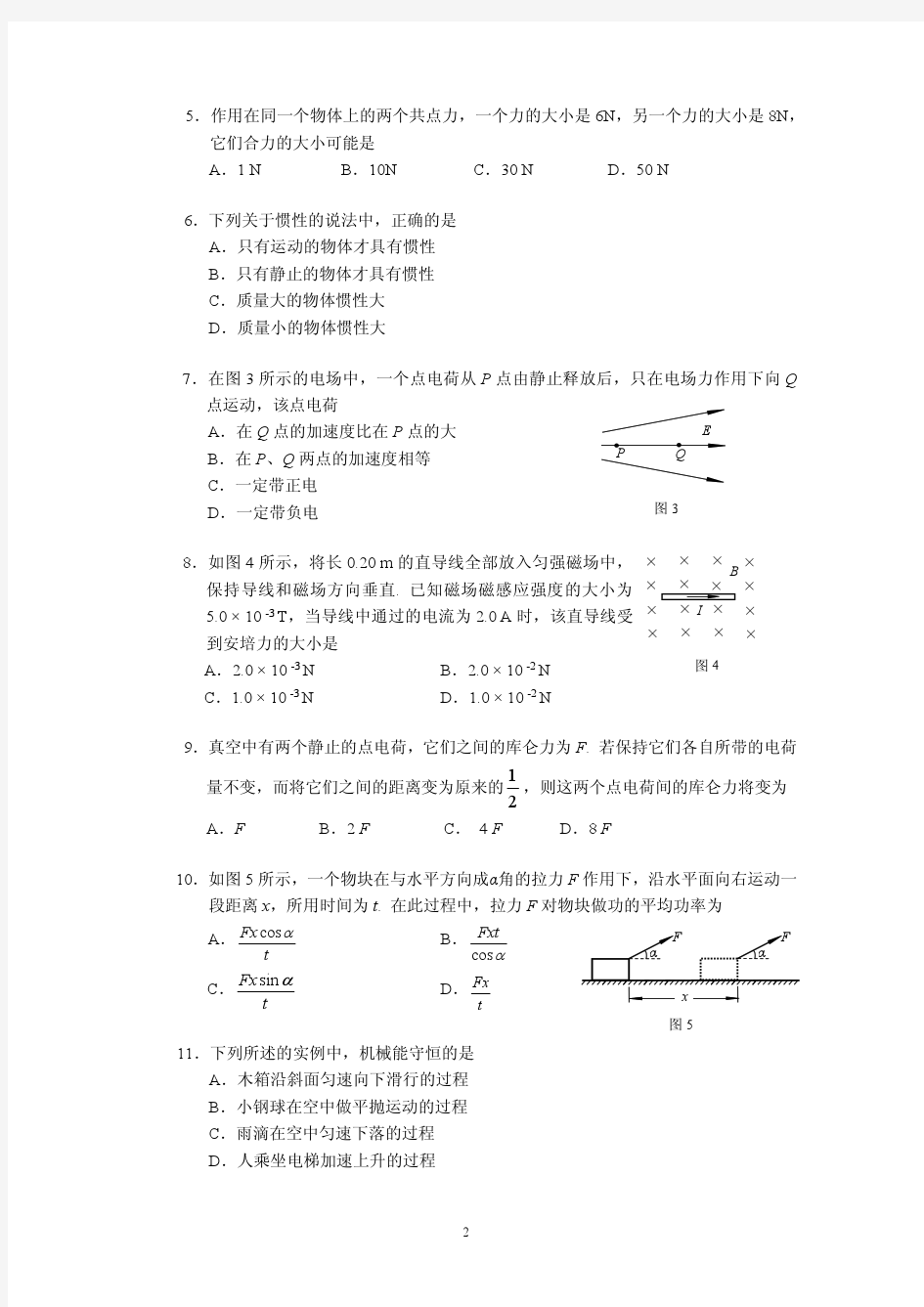 【2013北京会考资料】2010年北京夏季会考物理试题(含答案)