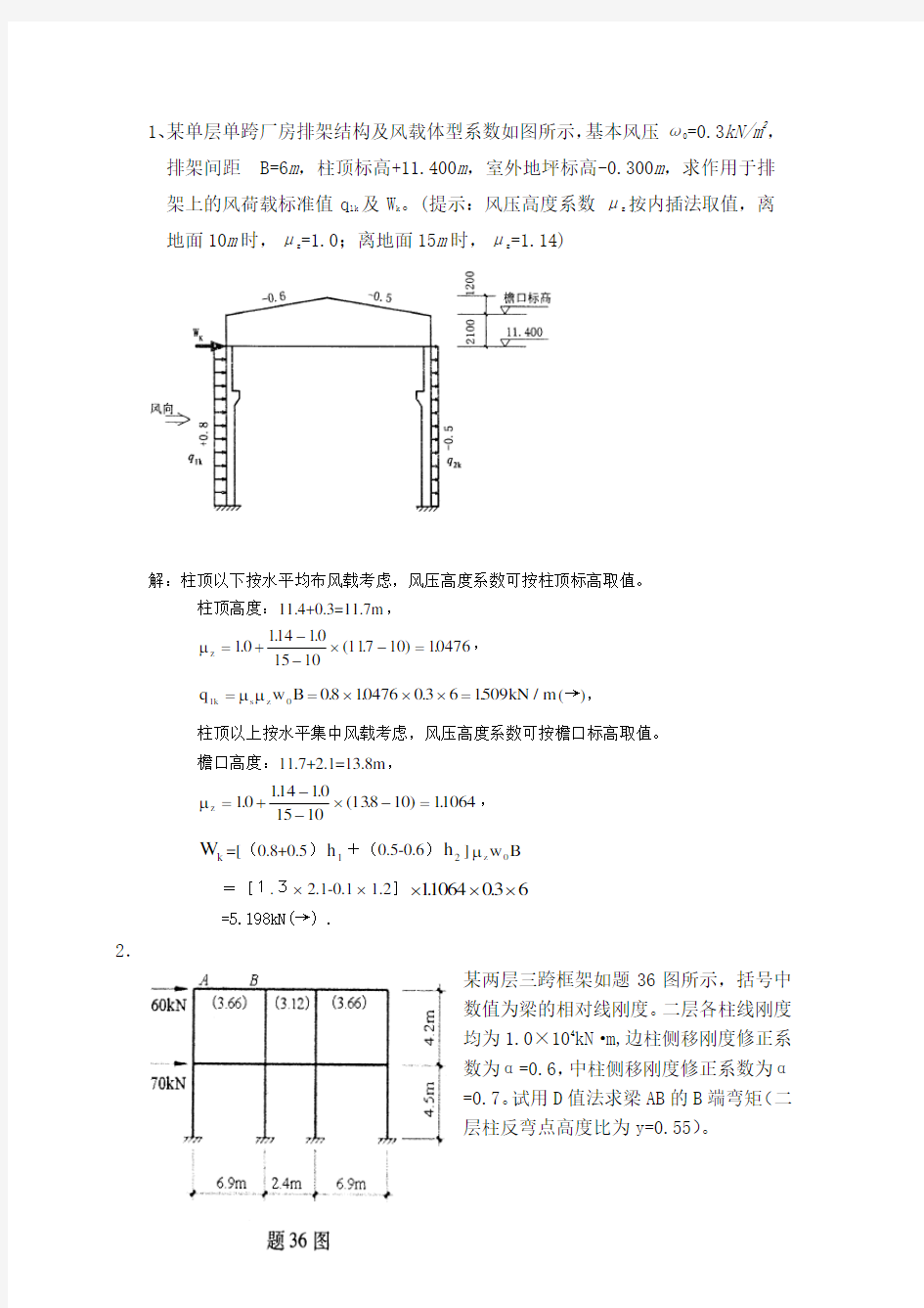 混凝土结构作业讲解